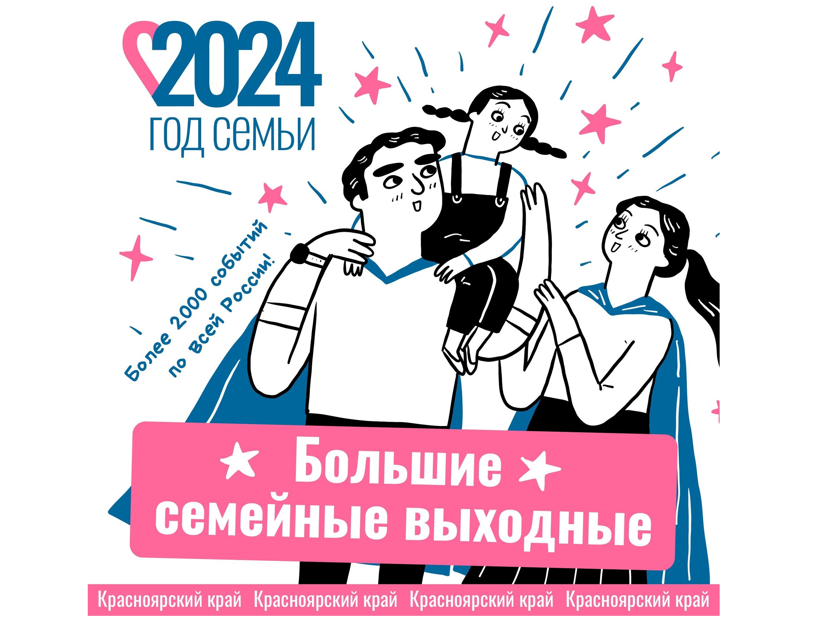 Семейные праздники — целое лето!.