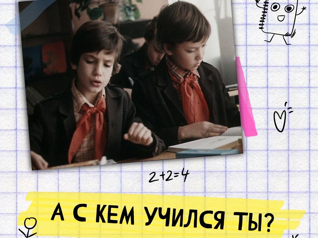 Найдите страницу вашей школы в соцсетях!.